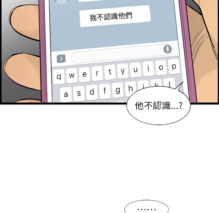 《ANGRY CHAIR》第37话 37 第42页