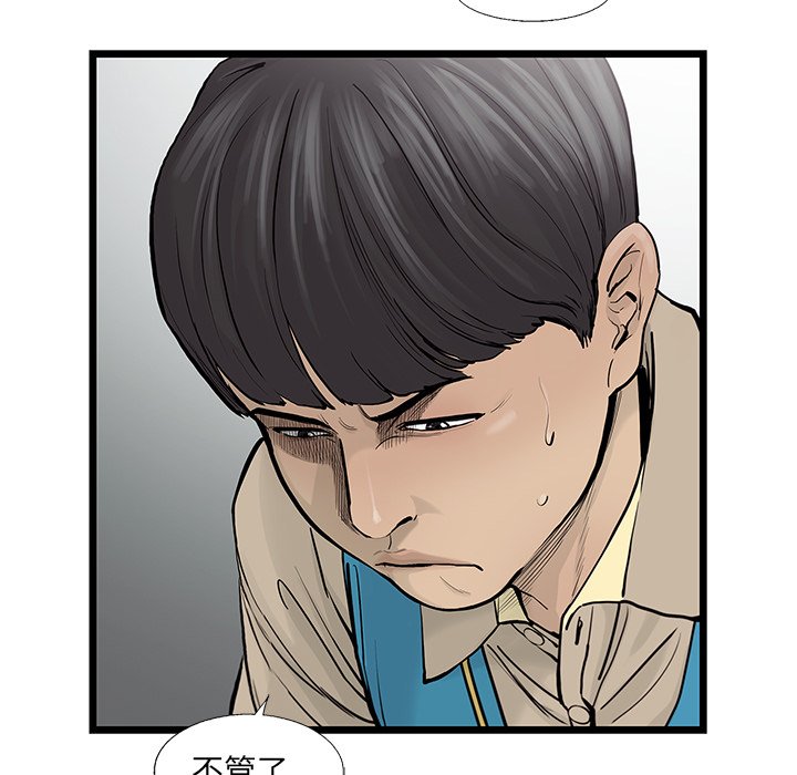 《ANGRY CHAIR》第37话 37 第43页