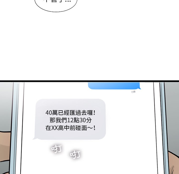 《ANGRY CHAIR》第37话 37 第44页
