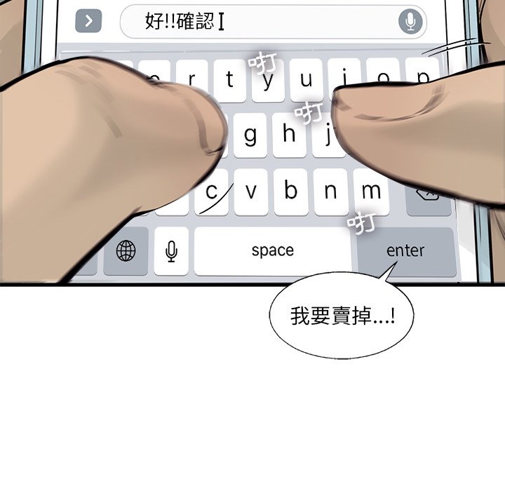 《ANGRY CHAIR》第37话 37 第45页