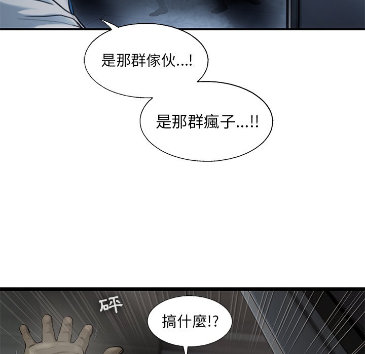 《ANGRY CHAIR》第37话 37 第59页
