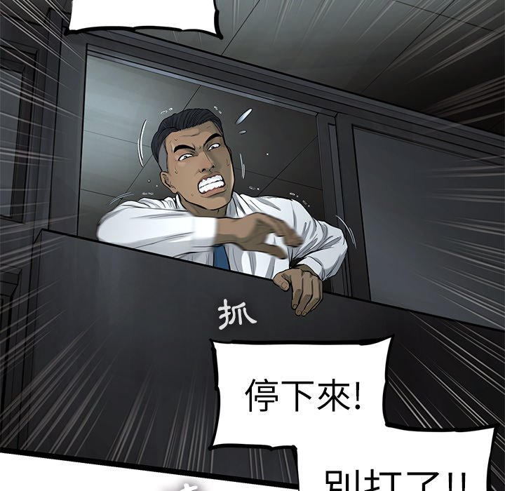 《ANGRY CHAIR》第37话 37 第72页