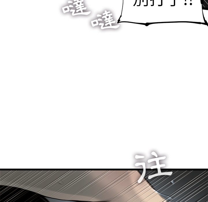 《ANGRY CHAIR》第37话 37 第73页