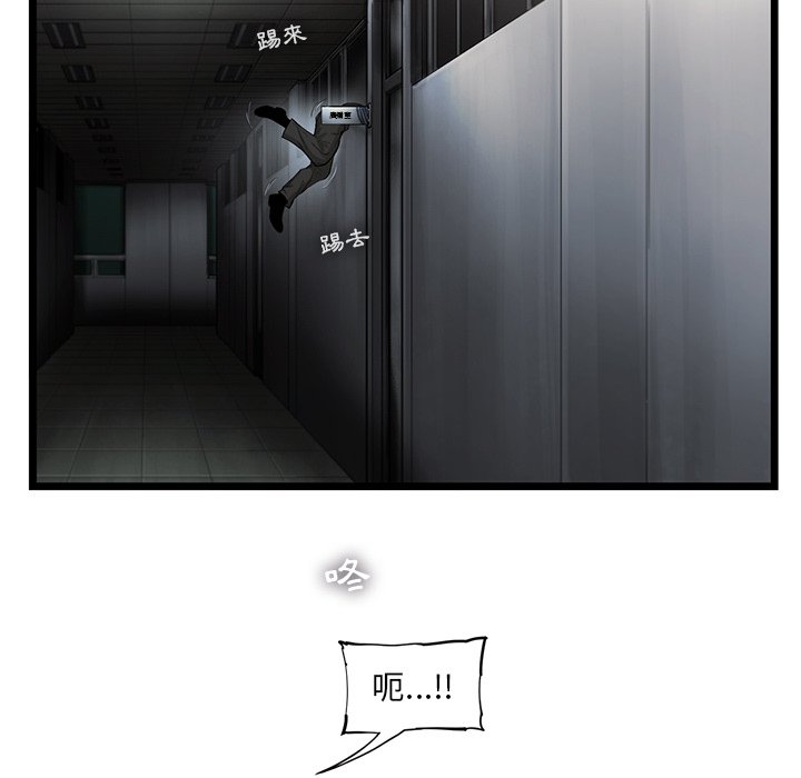《ANGRY CHAIR》第37话 37 第80页