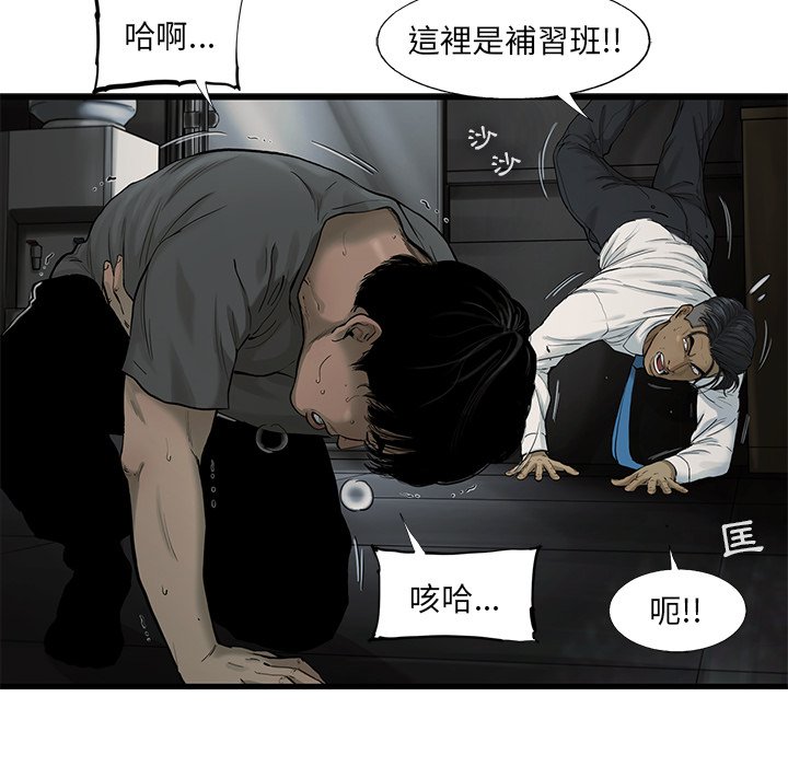 《ANGRY CHAIR》第37话 37 第83页