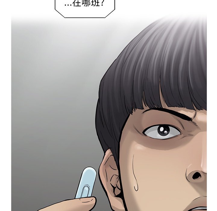 《ANGRY CHAIR》第39话 39 第15页