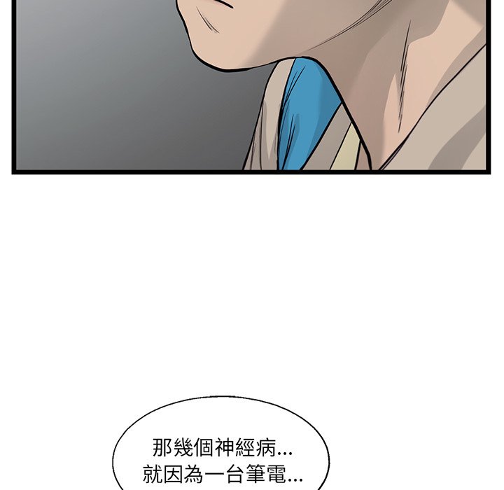 《ANGRY CHAIR》第39话 39 第28页