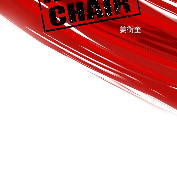 《ANGRY CHAIR》第39话 39 第31页