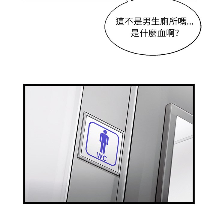 《ANGRY CHAIR》第39话 39 第37页