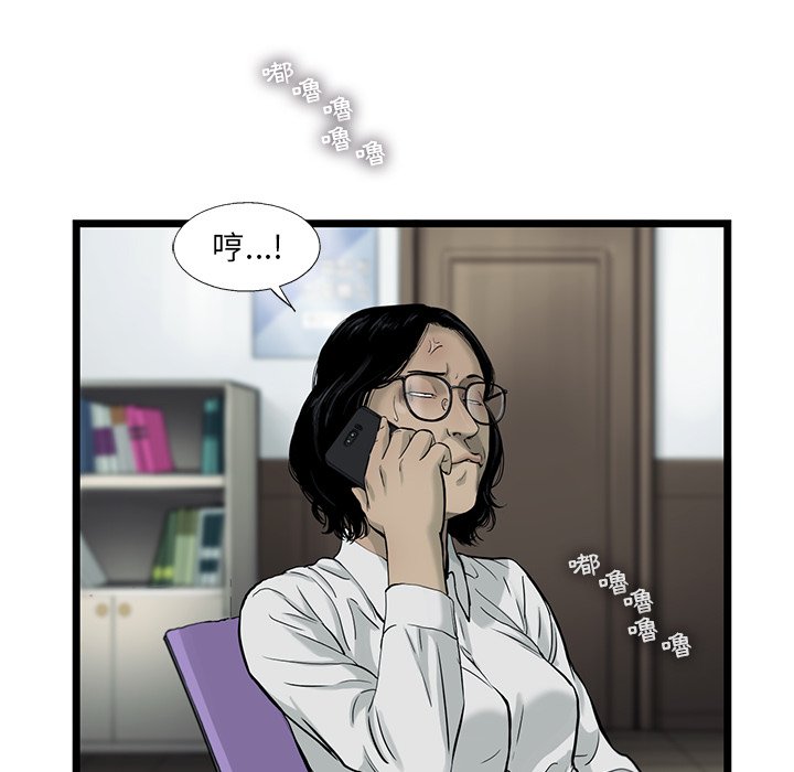 《ANGRY CHAIR》第39话 39 第45页