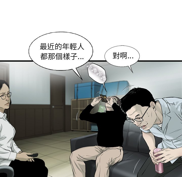 《ANGRY CHAIR》第39话 39 第48页