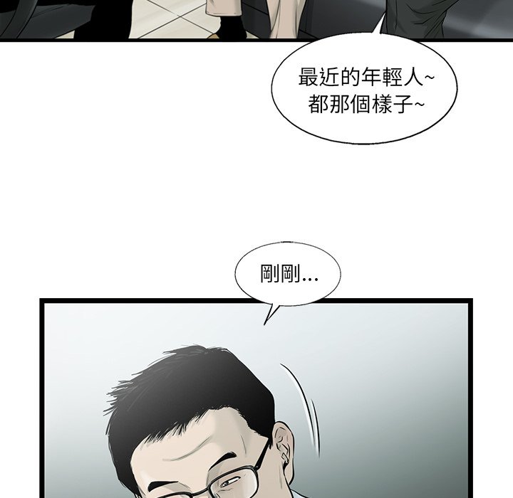 《ANGRY CHAIR》第39话 39 第49页