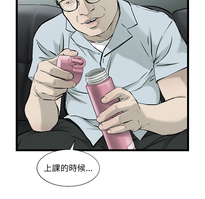《ANGRY CHAIR》第39话 39 第50页
