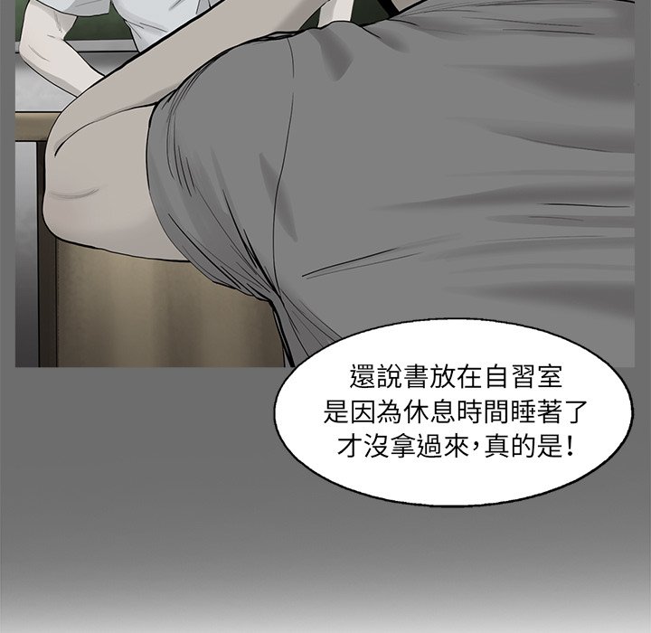 《ANGRY CHAIR》第39话 39 第55页