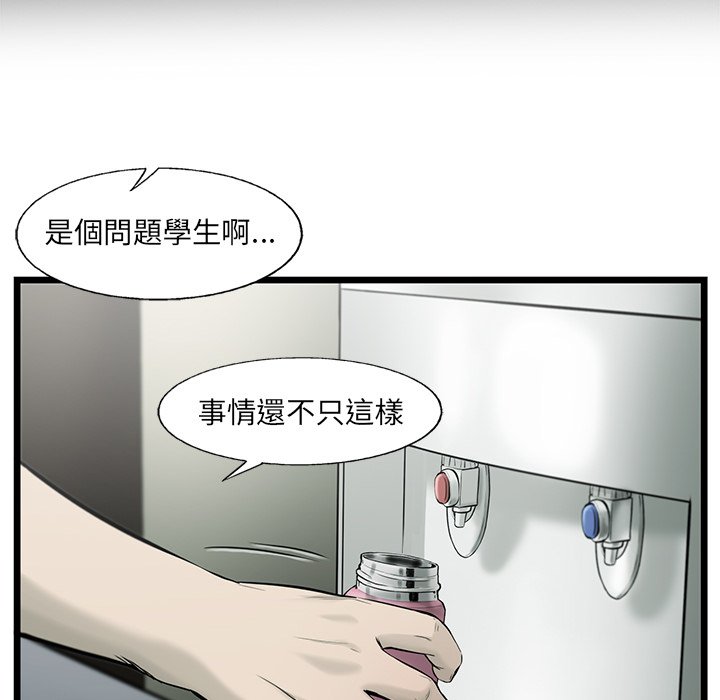 《ANGRY CHAIR》第39话 39 第56页