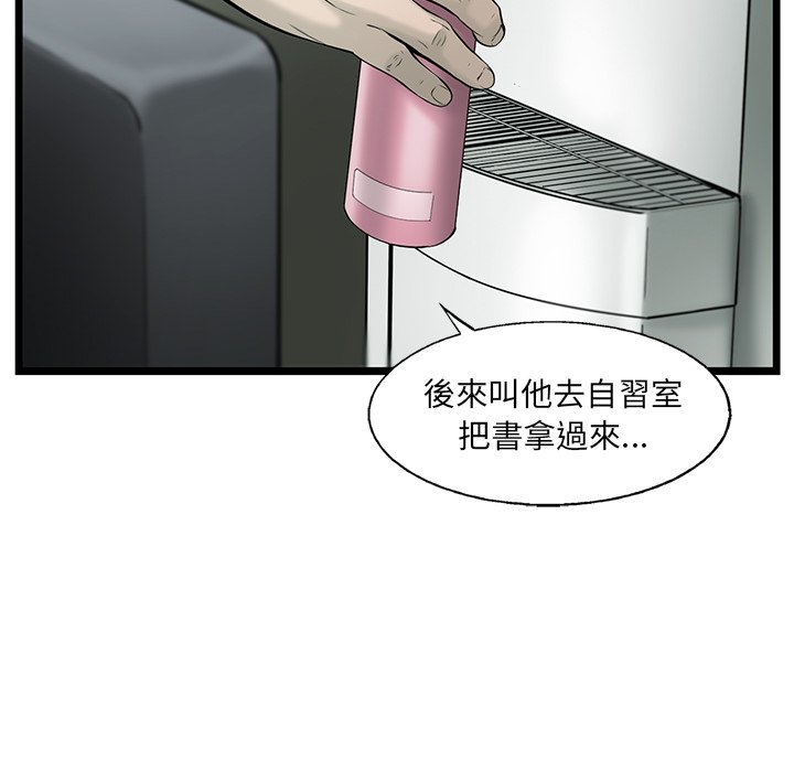 《ANGRY CHAIR》第39话 39 第57页