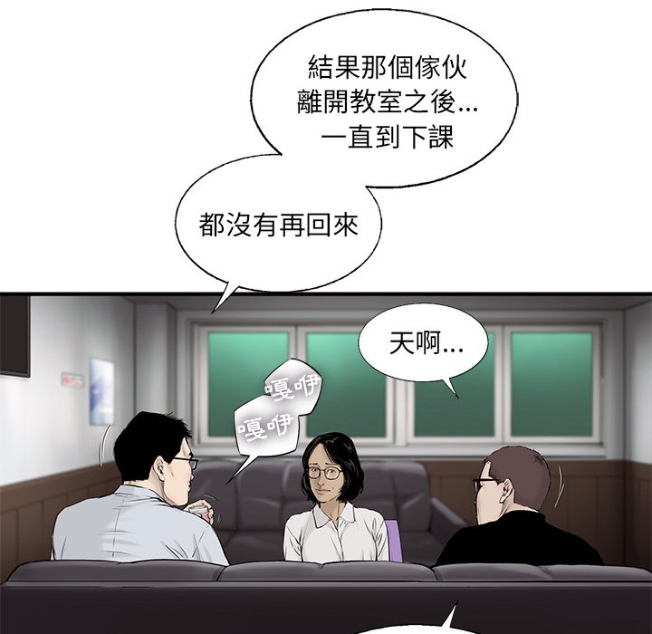 《ANGRY CHAIR》第39话 39 第58页
