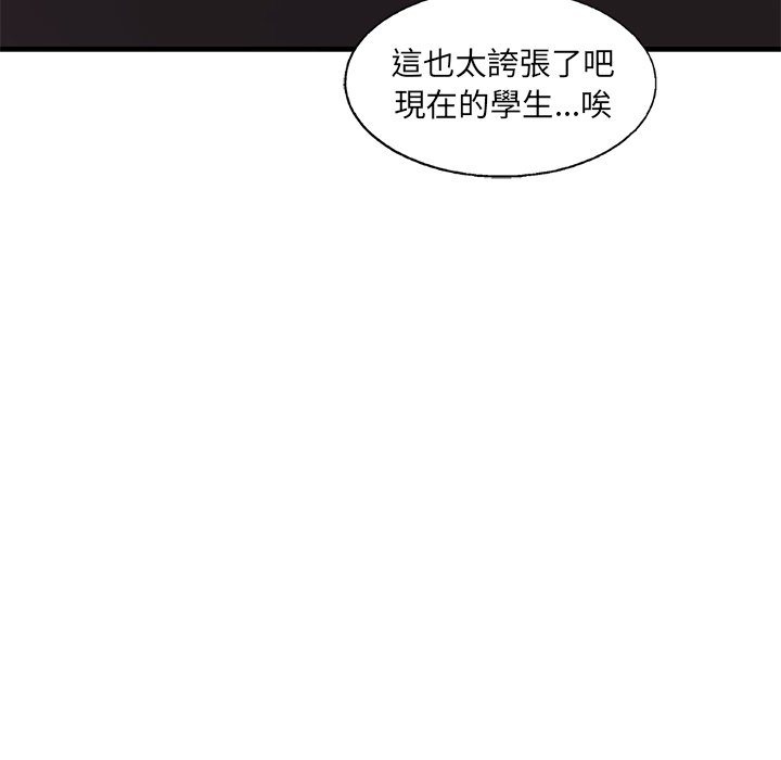 《ANGRY CHAIR》第39话 39 第59页