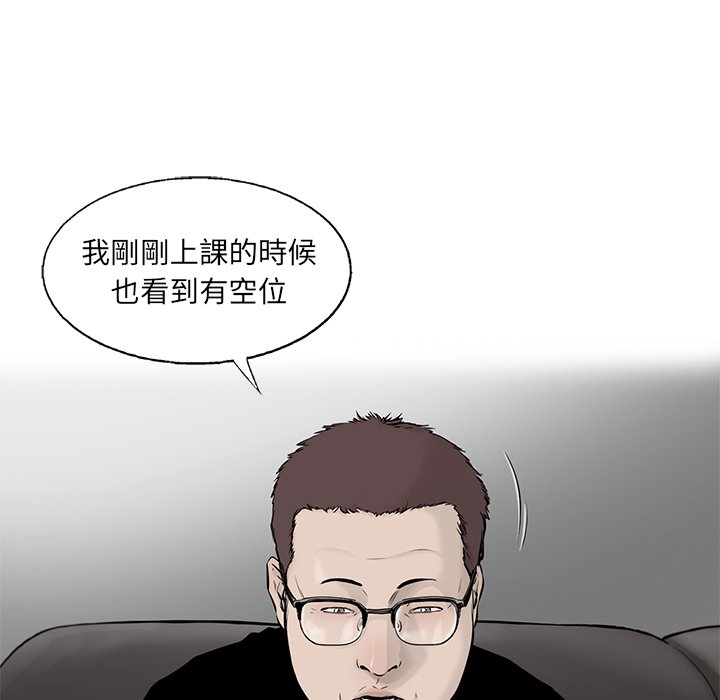 《ANGRY CHAIR》第39话 39 第60页