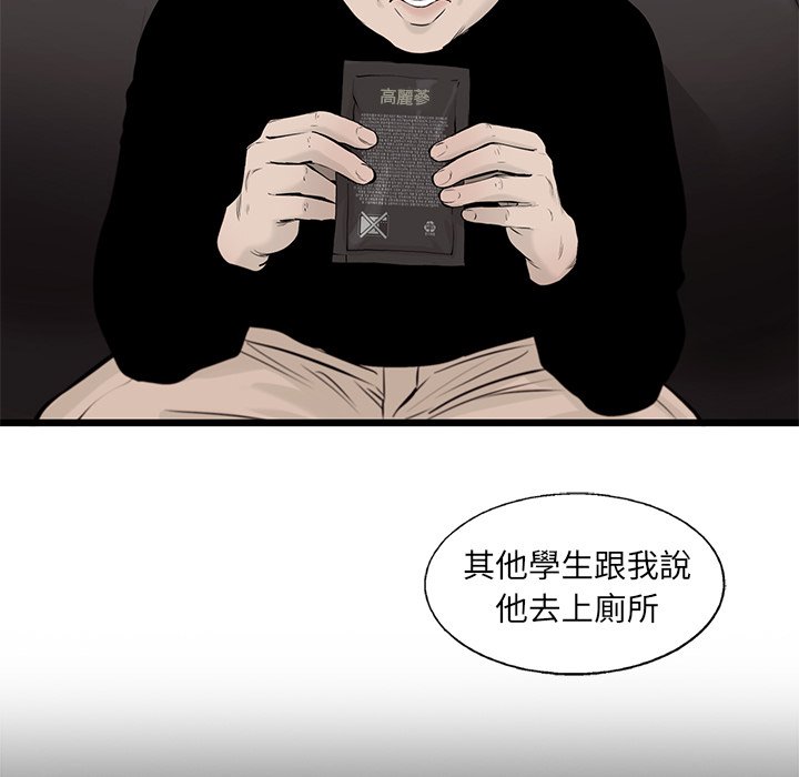 《ANGRY CHAIR》第39话 39 第61页