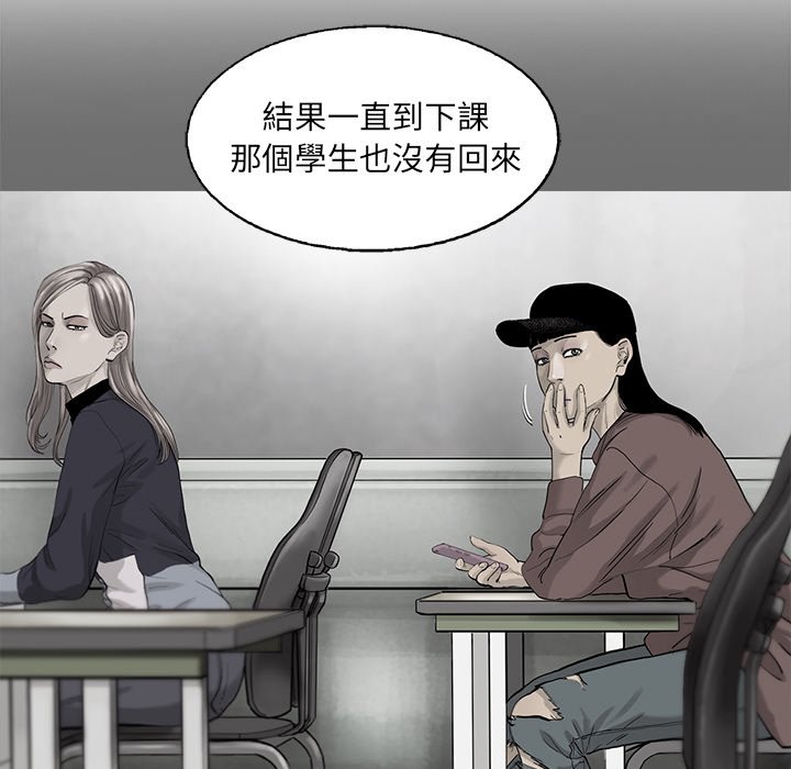 《ANGRY CHAIR》第39话 39 第62页