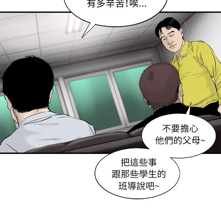 《ANGRY CHAIR》第39话 39 第64页