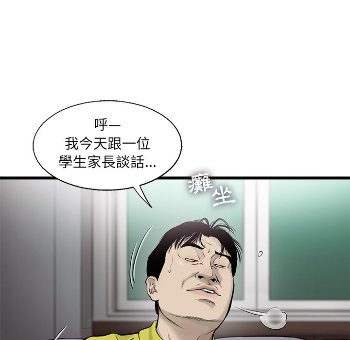 《ANGRY CHAIR》第39话 39 第65页
