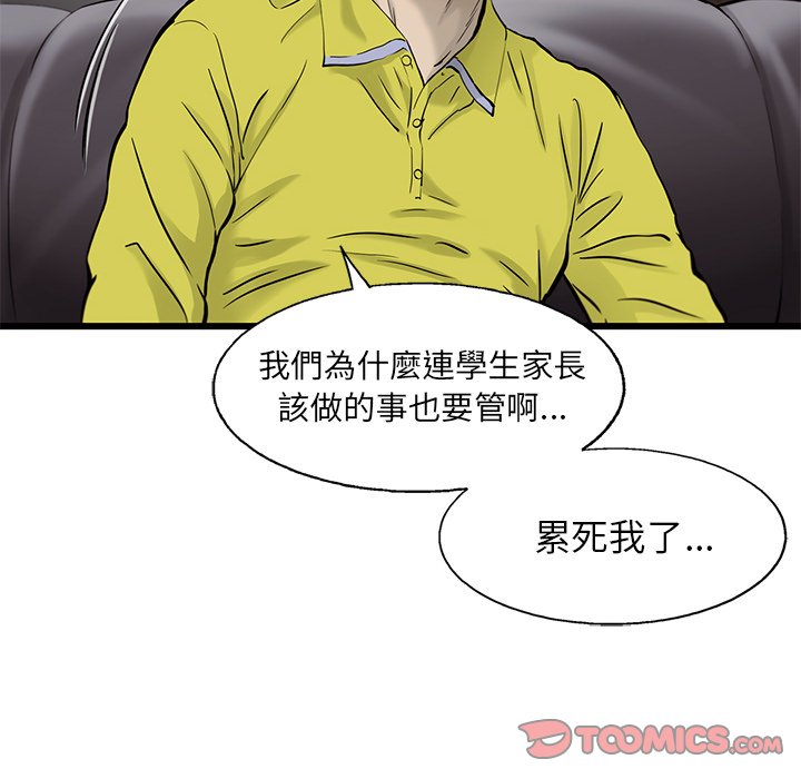 《ANGRY CHAIR》第39话 39 第66页