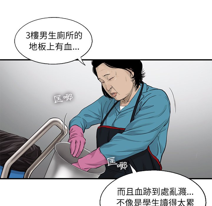 《ANGRY CHAIR》第39话 39 第69页