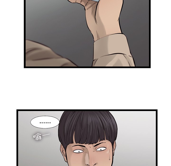 《ANGRY CHAIR》第39话 39 第6页