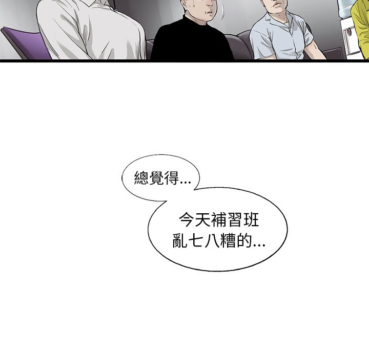 《ANGRY CHAIR》第39话 39 第71页