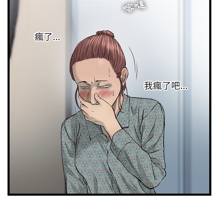 《ANGRY CHAIR》第39话 39 第84页