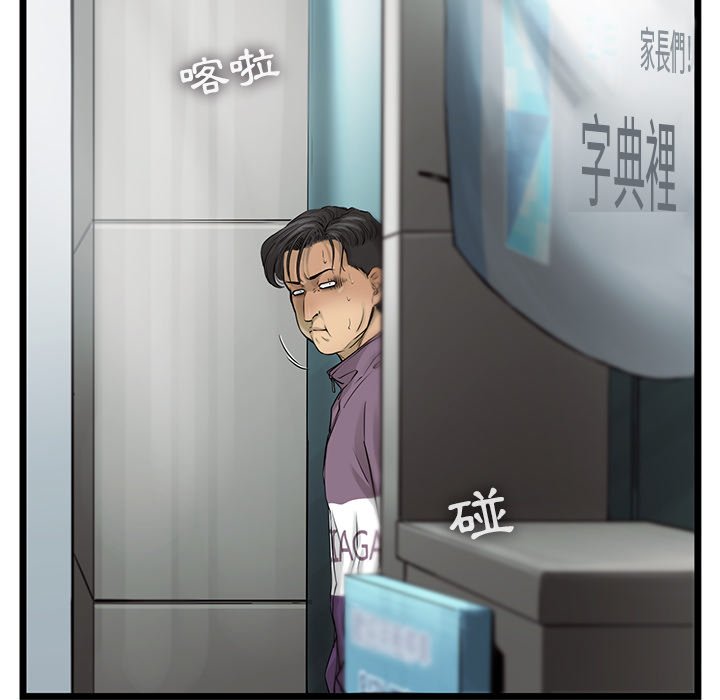 《ANGRY CHAIR》第39话 39 第88页
