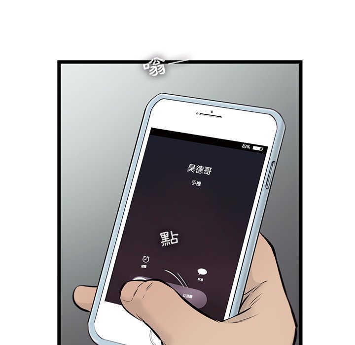 《ANGRY CHAIR》第39话 39 第8页