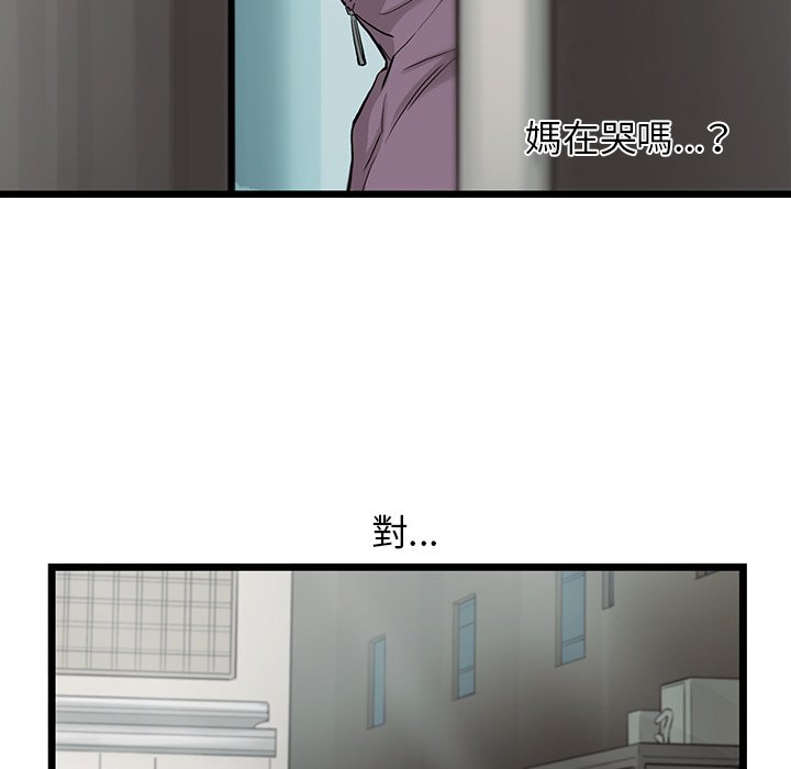 《ANGRY CHAIR》第39话 39 第93页