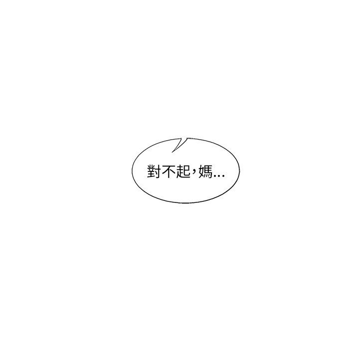《ANGRY CHAIR》第39话 39 第95页
