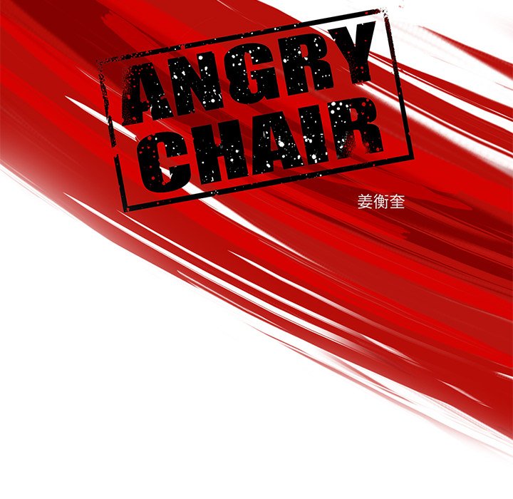《ANGRY CHAIR》第38话 38 第14页