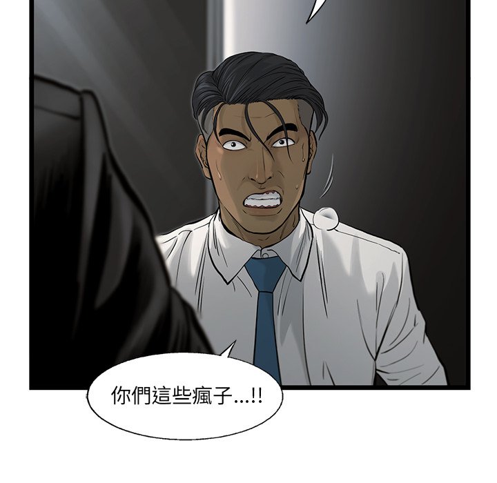 《ANGRY CHAIR》第38话 38 第20页