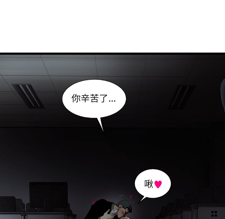 《ANGRY CHAIR》第38话 38 第67页