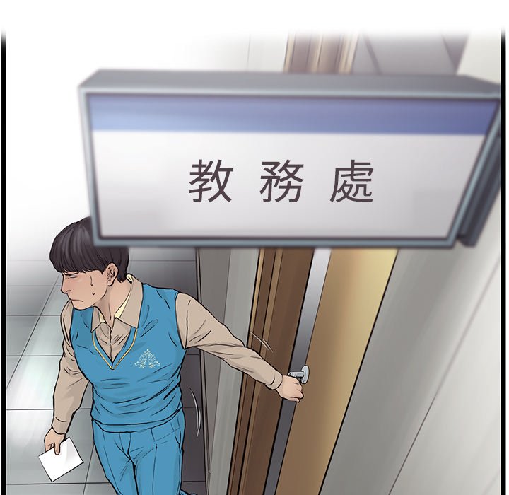 《ANGRY CHAIR》第38话 38 第74页