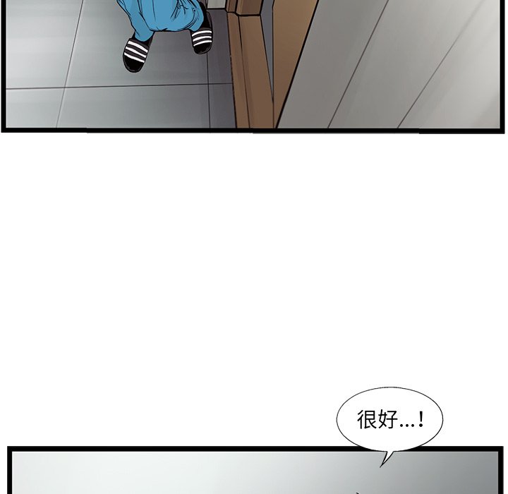 《ANGRY CHAIR》第38话 38 第75页