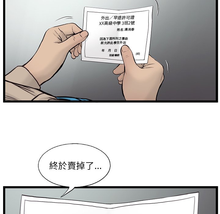 《ANGRY CHAIR》第38话 38 第76页