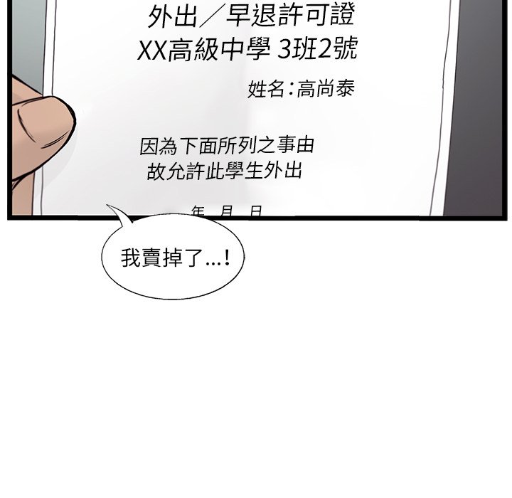 《ANGRY CHAIR》第38话 38 第77页
