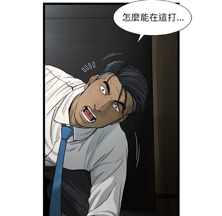 《ANGRY CHAIR》第38话 38 第7页
