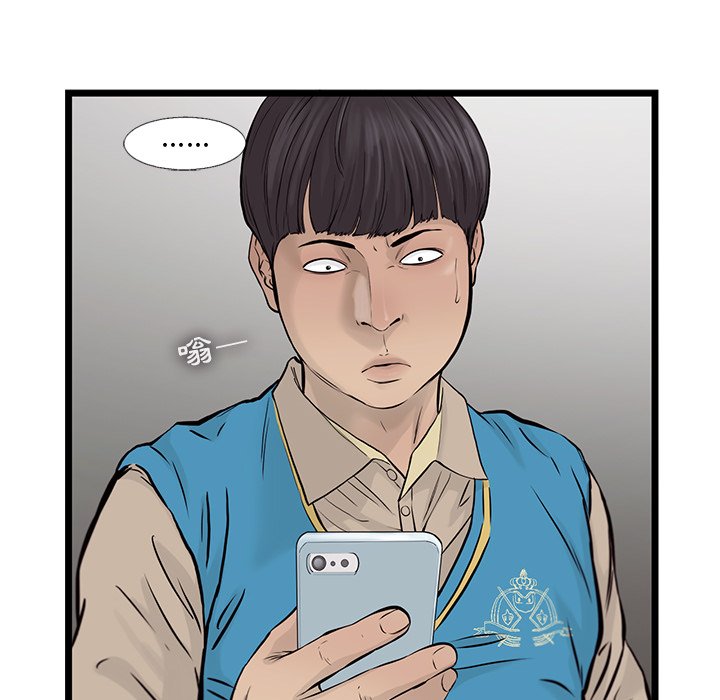 《ANGRY CHAIR》第38话 38 第81页