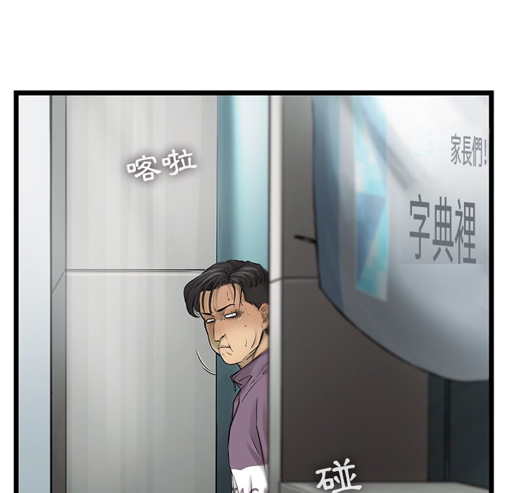 《ANGRY CHAIR》第40话 40 第12页