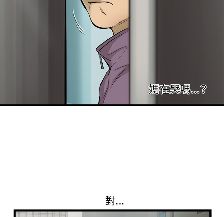 《ANGRY CHAIR》第40话 40 第17页