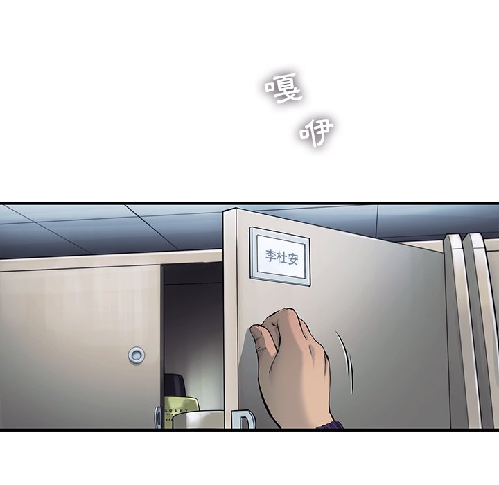 《ANGRY CHAIR》第40话 40 第41页