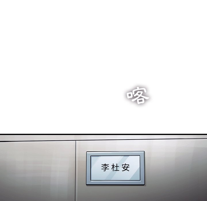 《ANGRY CHAIR》第40话 40 第42页