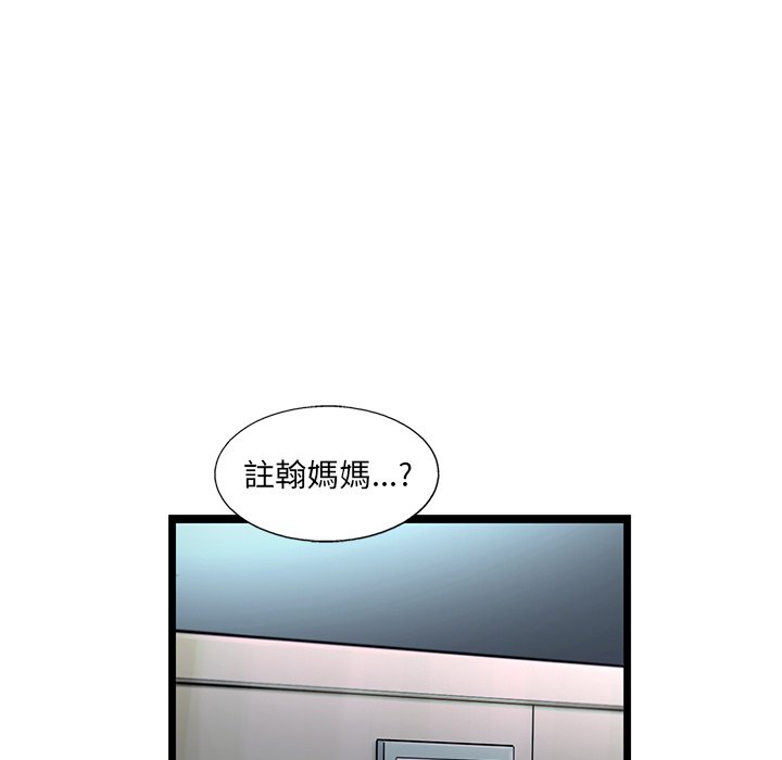 《ANGRY CHAIR》第40话 40 第76页